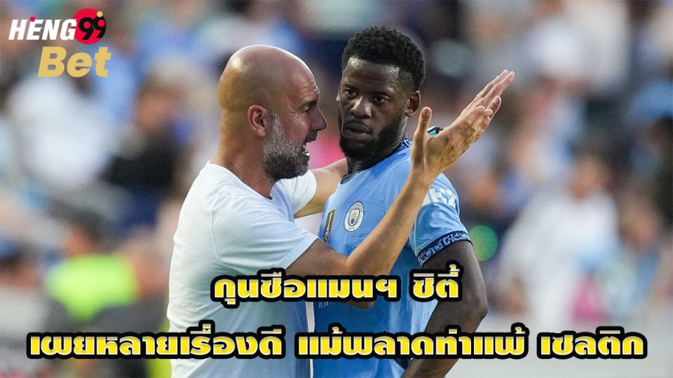 แมนฯ ซิตี้-"Online football betting"