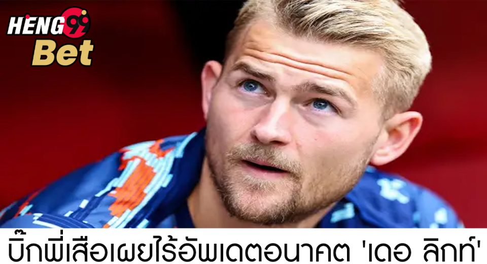 มัตไธส์ เดอ ลิกท์-"Matthijs de Ligt"