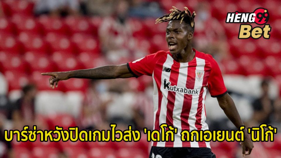 นิโก้ วิลเลียมส์-"Nico Williams"