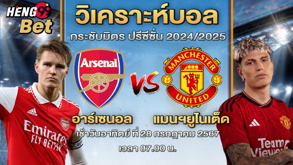บอลปรีซีซั่น-"Pre-season football"