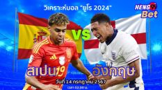 สเปน VS อังกฤษ-"Spain VS England"