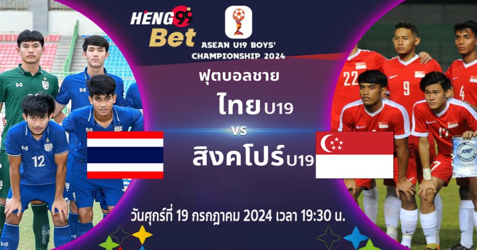 ไทยยู19-VS-สิงคโปร์ยู19-''Thailand U19-VS-Singapore U19''