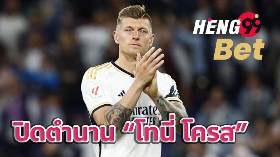 โทนี่ โครส-''Toni Kroos''