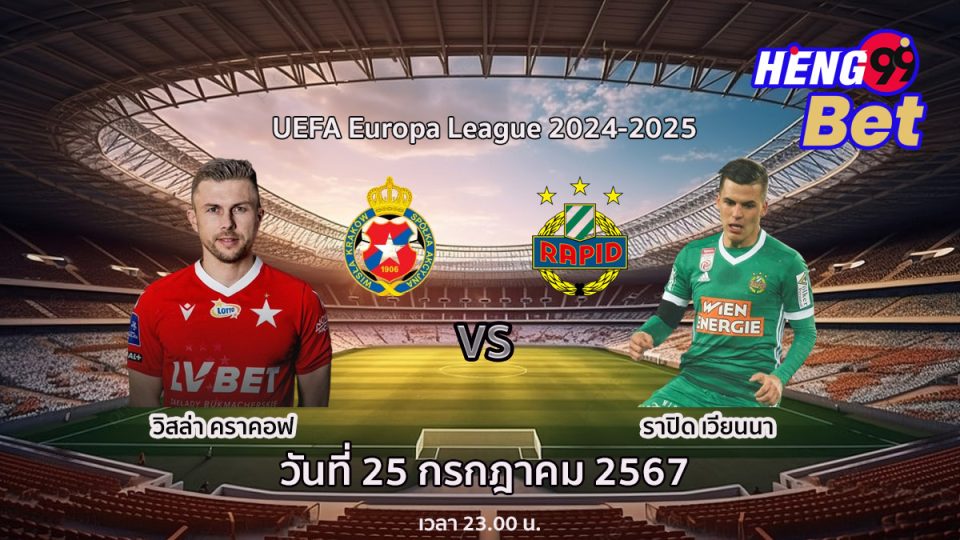 วิสล่า คราคอฟ vs ราปิด เวียนนา-"Wisla Krakow vs Rapid Vienna"
