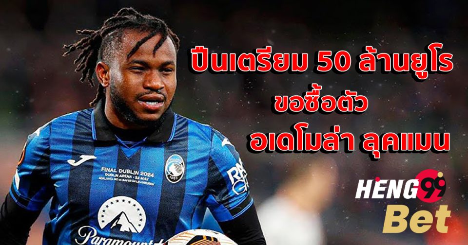 อเดโมล่า ลุคแมน-''Ademola Lookman''