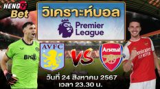 แอสตันวิลล่า พบ อาร์เซน่อล-"Aston Villa vs Arsenal"