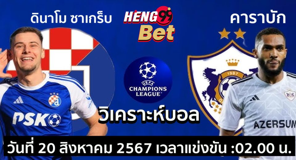 ดินาโม ซาเกร็บ vs คาราบัก-"Dinamo Zagreb vs Qarabag"