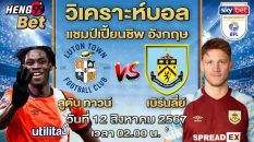 แชมป์เปี้ยนชิพ อังกฤษ-"English Championship"
