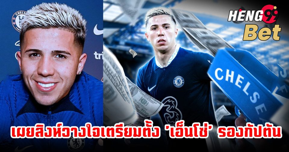 เอ็นโซ่ - " Enzo"
