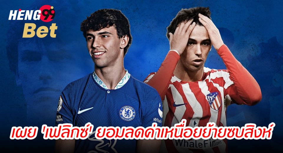 เฟลิกซ์ - "Felix"