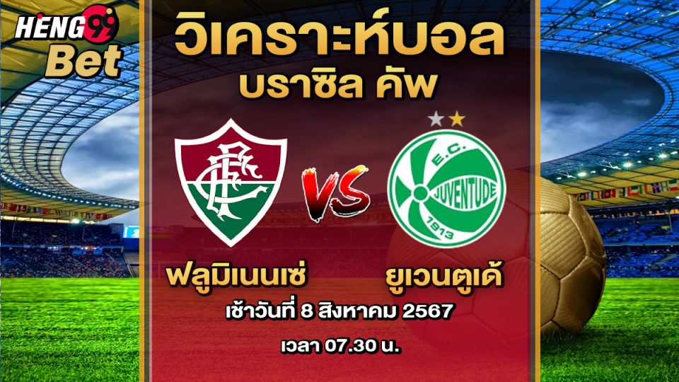 ฟลูมิเนนเซ่ VS ยูเวนตูเด้ - "Fluminense VS Juventude"