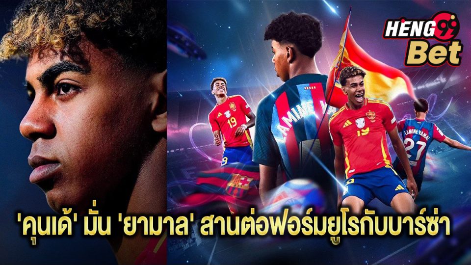 ลามีน ยามาล - "Ball"