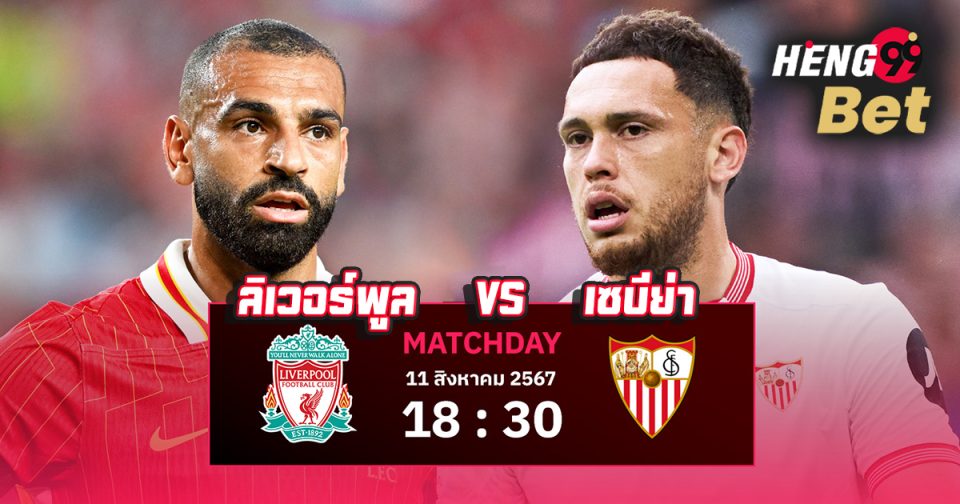 ลิเวอร์พูล VS เซบีย่า-''Liverpool VS Sevilla''