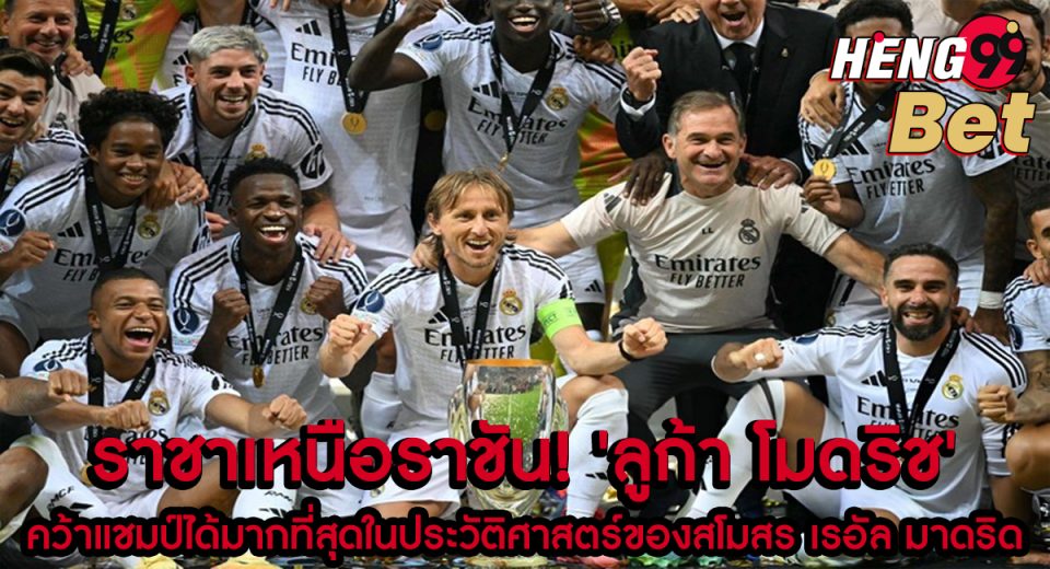 ลูก้า โมดริช-"Luka Modric"