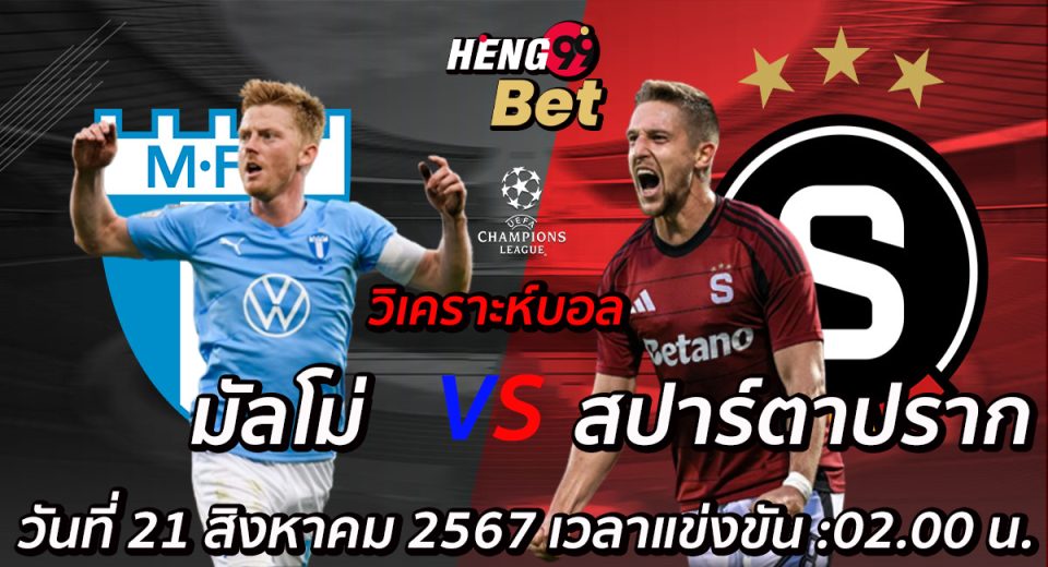 มัลโม่ VS สปาร์ตาปราก-"Malmo VS Sparta Prague"