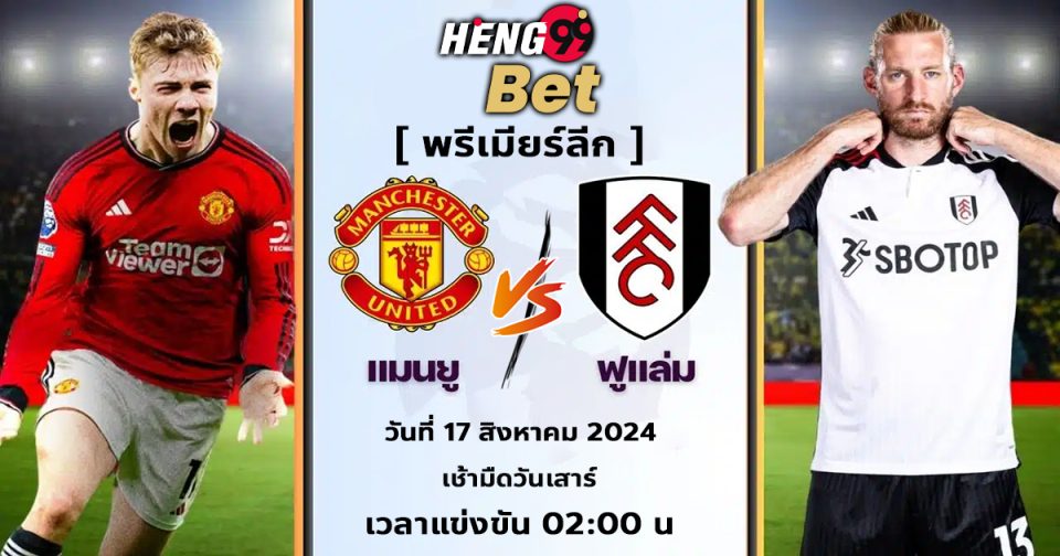 แมนเชสเตอร์ ยูไนเต็ดVSฟูแล่ม-''Manchester United VS Fulham''