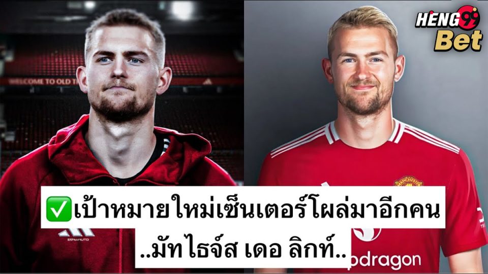 มัทไธจ์ส เดอ ลิกต์-"Matthijs de Ligt"