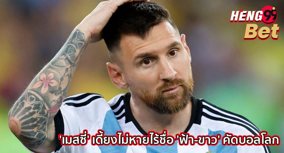 เมสซี่ เดี้ยงไม่หาย-"Messi's injury won't recover"