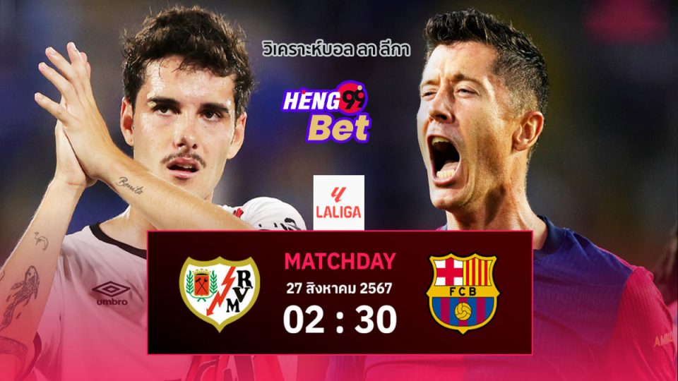 ราโย บาเยกาโน VS บาเซโลน่า-"Rayo Vallecano VS Barcelona"