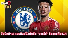 ซาน โช่ - "Sancho"