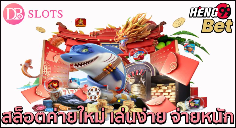 สล็อตDB Slot-"SlotDB Slot"