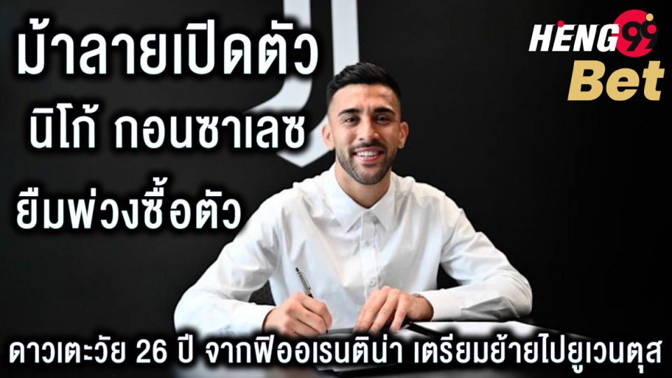 นิโก้ กอนซาเลซ -"Football betting"