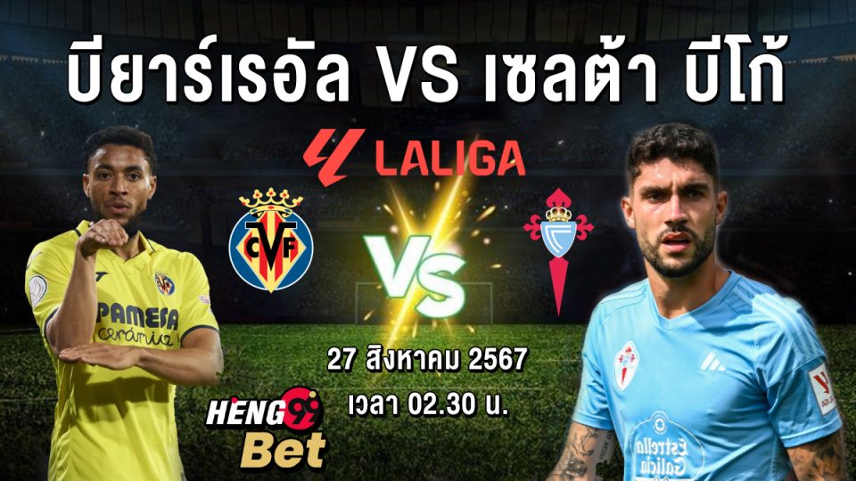 บียาร์เรอัล พบ เซลต้า บีโก้ -"Football betting"