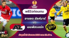 อาแซด อัลค์มาร์-VS-เอลฟ์สบอร์ก-''AZ Alkmaar-VS-Elfsborg''