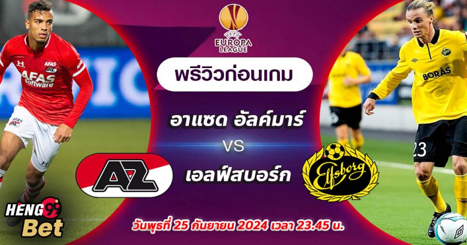 อาแซด อัลค์มาร์-VS-เอลฟ์สบอร์ก-''AZ Alkmaar-VS-Elfsborg''