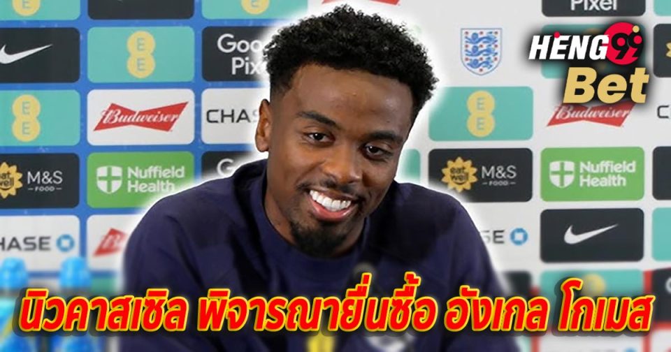 อังเกล โกเมส-''Angel Gomes''