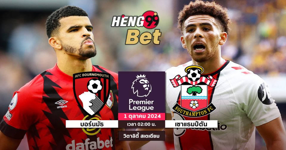 บอร์นมัธ VS เซาแธมป์ตัน-''Bournemouth VS Southampton''
