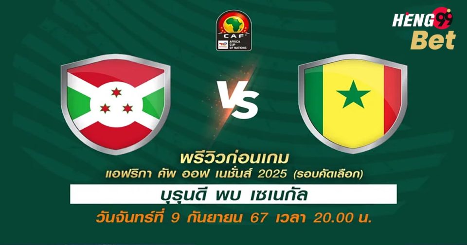บุรุนดี VS เซเนกัล-''Burundi VS Senegal''