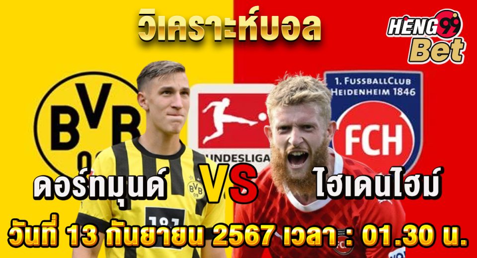 ดอร์ทมุนด์ VS ไฮเดนไฮม์-"Dortmund VS Heidenheim"
