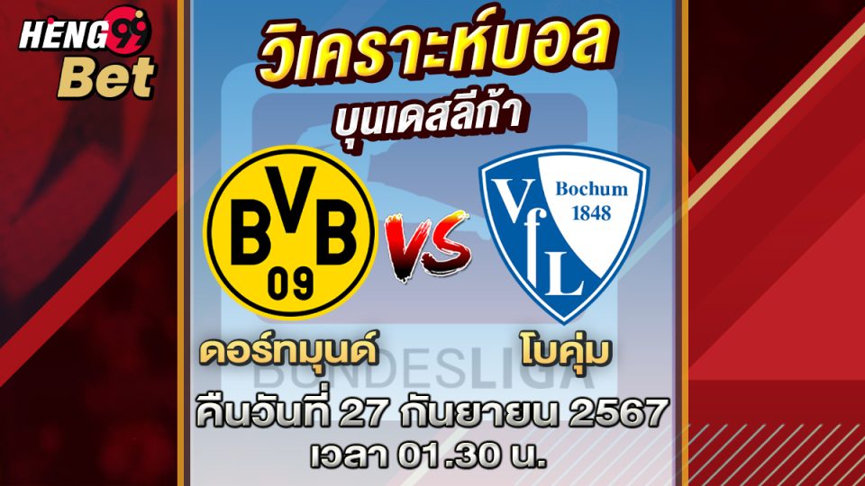 วิเคราะห์บอล บุนเดสลีก้า-"Football analysis Bundesliga"