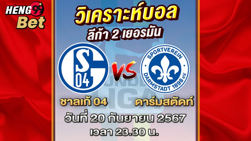 บุนเดสลีกา 2 วันนี้-"Football analysis, Liga 2 today"