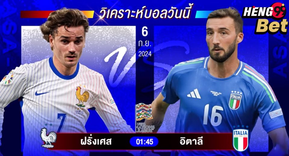 ฝรั่งเศส -vs- อิตาลี-"France -vs- Ital"