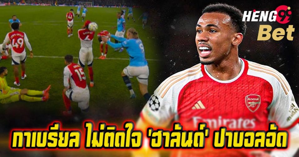 กาเบรียล มากัลเญส-''Gabriel Magalhaes''