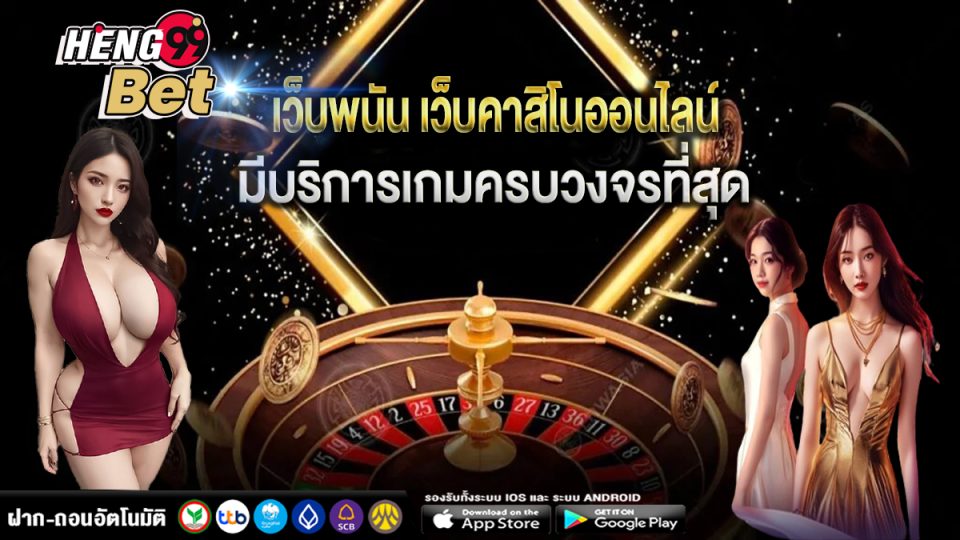 เว็บพนัน เว็บคาสิโนออนไลน์ - "Casino"