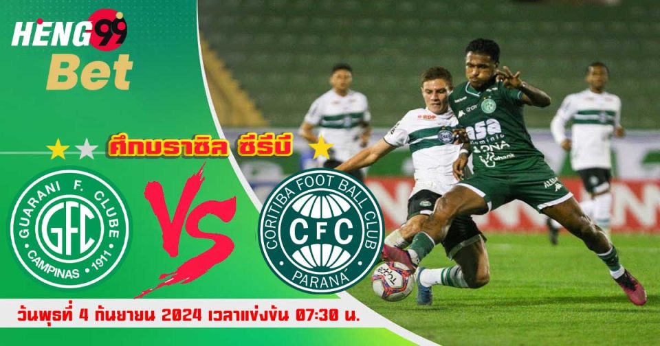 กวารานี VS กูรีตีบา-''Guarani VS Curitiba''