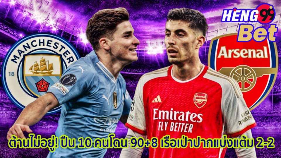 แมนเชสเตอร์ ซิตี้ พบ อาร์เซนอล-"Manchester City vs Arsenal"