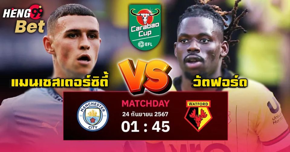 แมนเชสเตอร์ซิตี้ พบ วัตฟอร์ด-''Manchester City vs Watford''