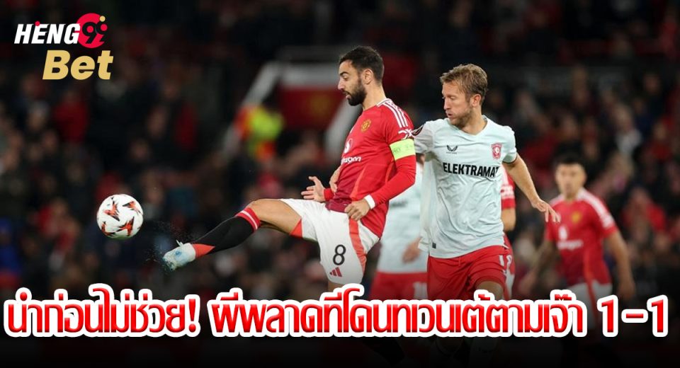 แมนยู เมื่อคืน - "Manchester United last night"