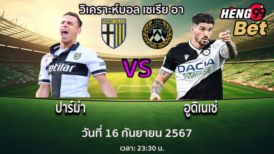 ปาร์ม่า vs อูดิเนเซ่-"Parma vs Udinese"