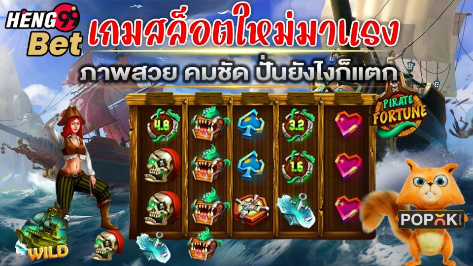สล็อตPirate Fortune-"Pirate Fortune Slots"