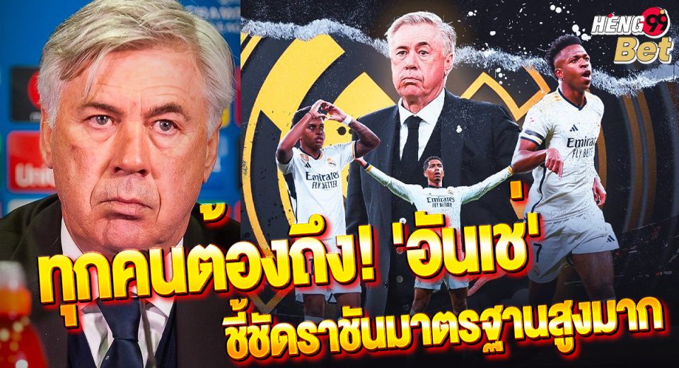เรอัล มาดริด-"Real Madrid"