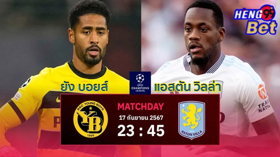 ยัง บอยส์ vs แอสตัน วิลล่า-"Young Boys vs Aston Villa"