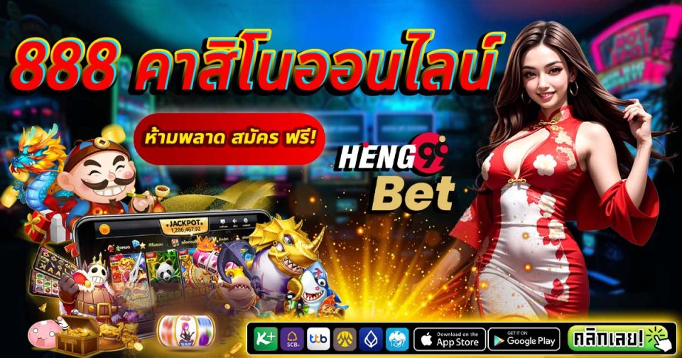 888 คาสิโนออนไลน์-''888 online casino''