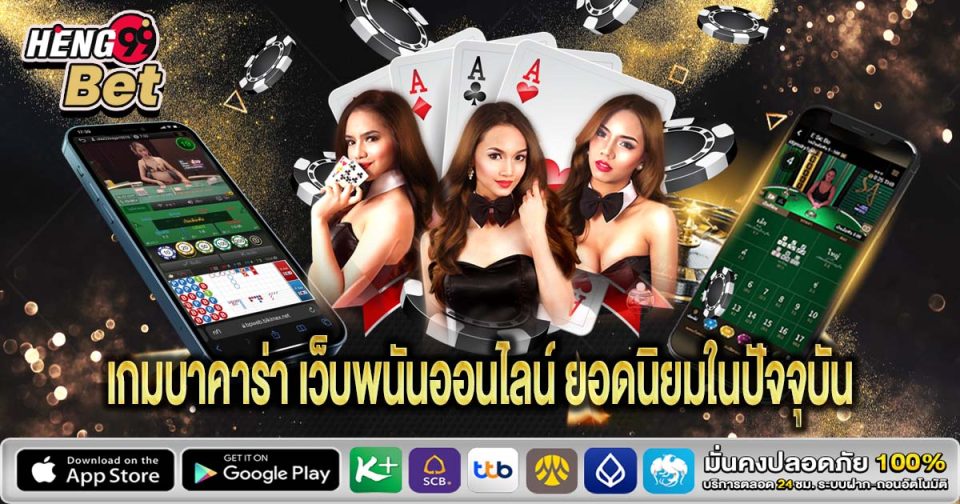 บาคาร่า allbacara - "Baccarat"