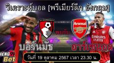 บอร์นมัธ พบกับ อาร์เซนอล-"Bournemouth vs Arsenal"