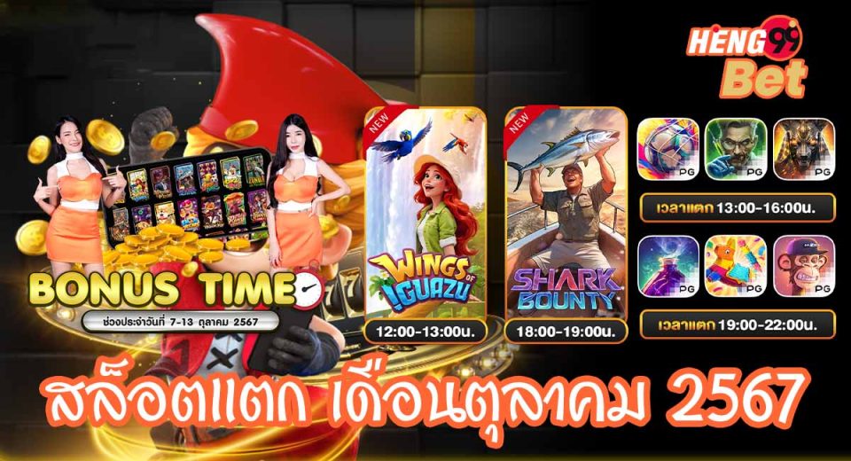 สล็อตแตก เดือนตุลาคม 2567 - "Broken slots October 2024"